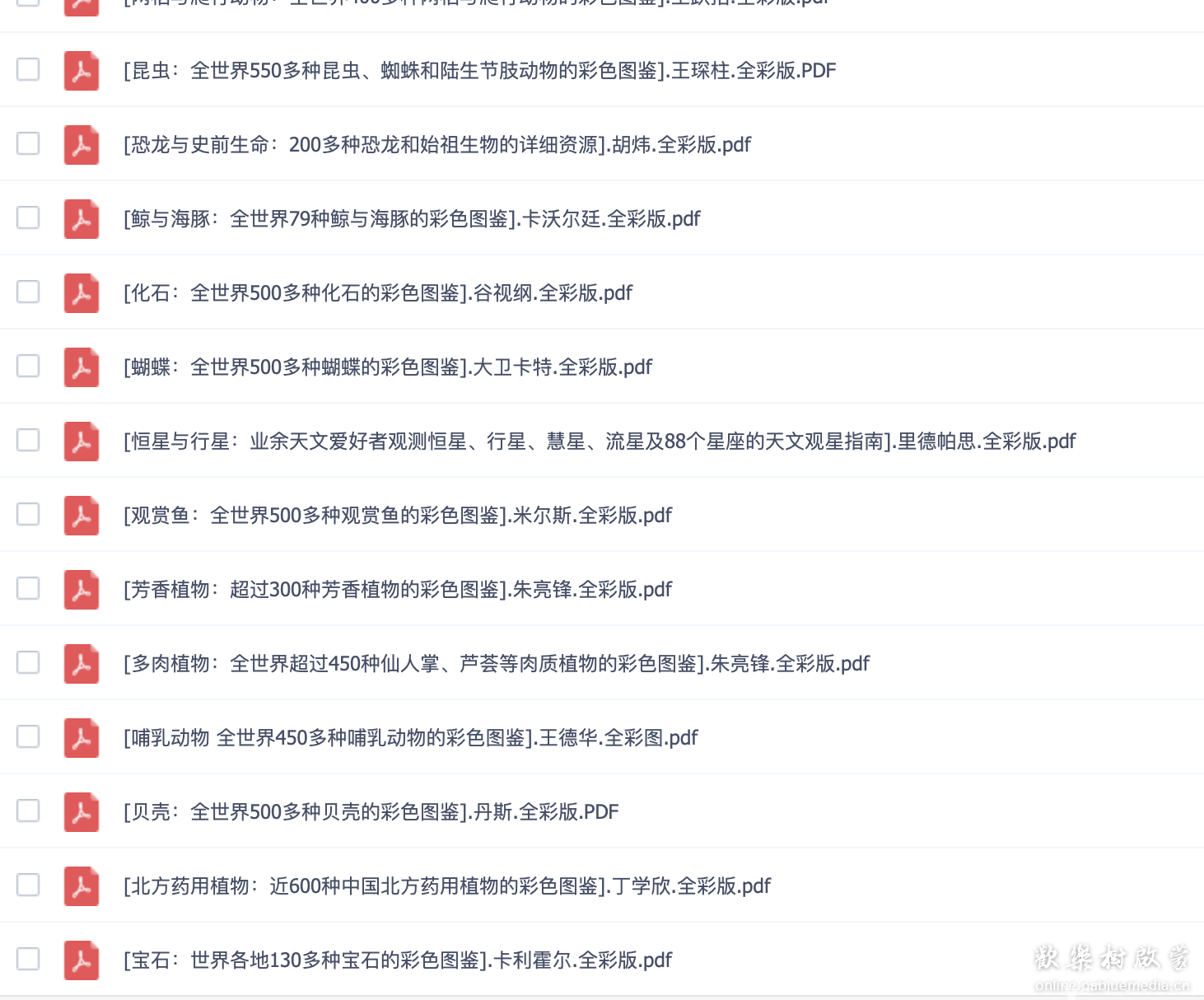 自然珍藏图鉴丛书