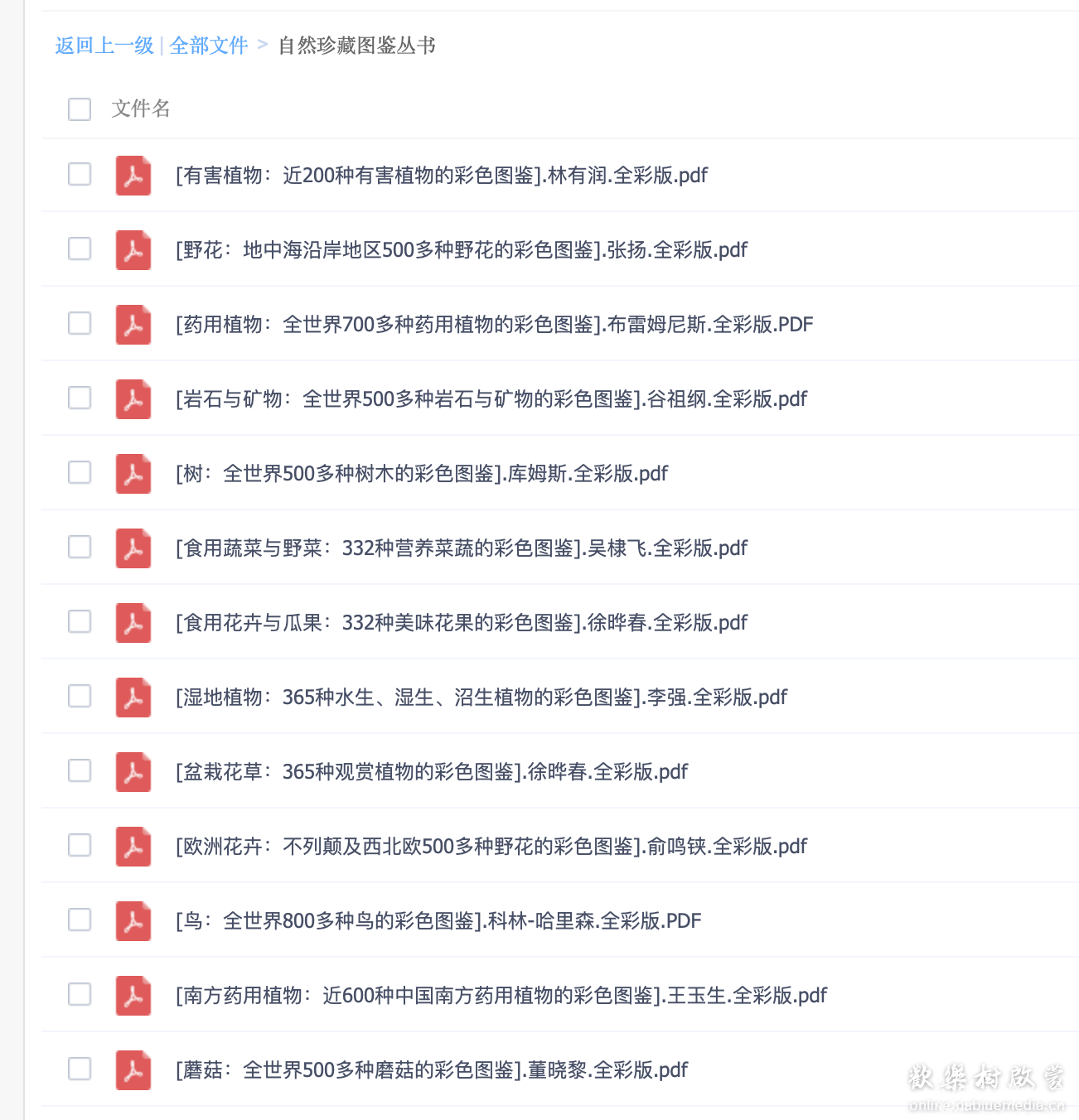 自然珍藏图鉴丛书
