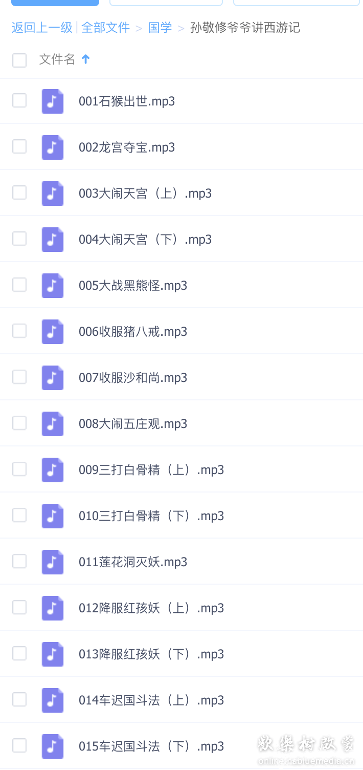 孙敬修爷爷讲西游记