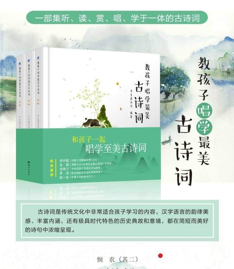 教孩子唱最美古诗词