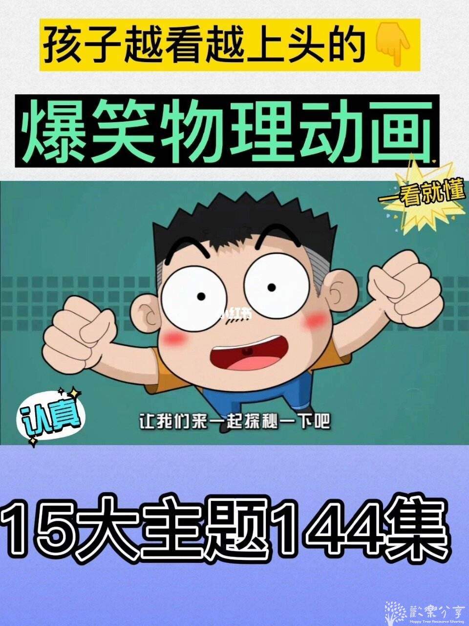 点击查看图片来源 初中爆笑物理全套144集