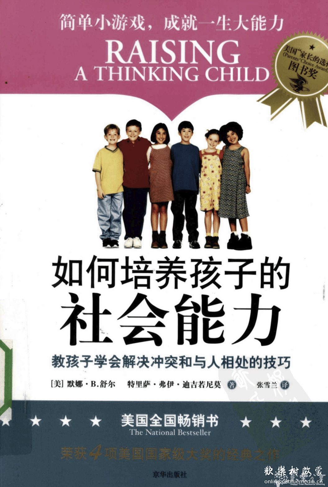 如何培养孩子的社会能力