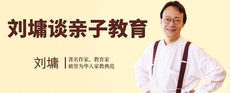 《刘墉首次开讲一40堂亲子教育大课》音频mp3全41集下载