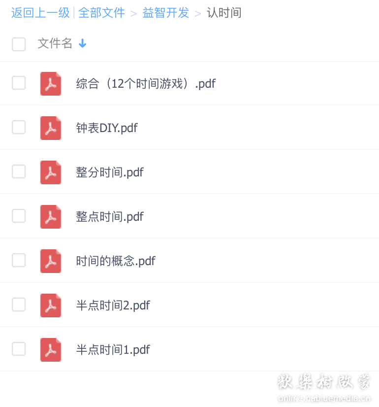 【认时间】通过多种游戏教孩子全方面,多角度认识时间