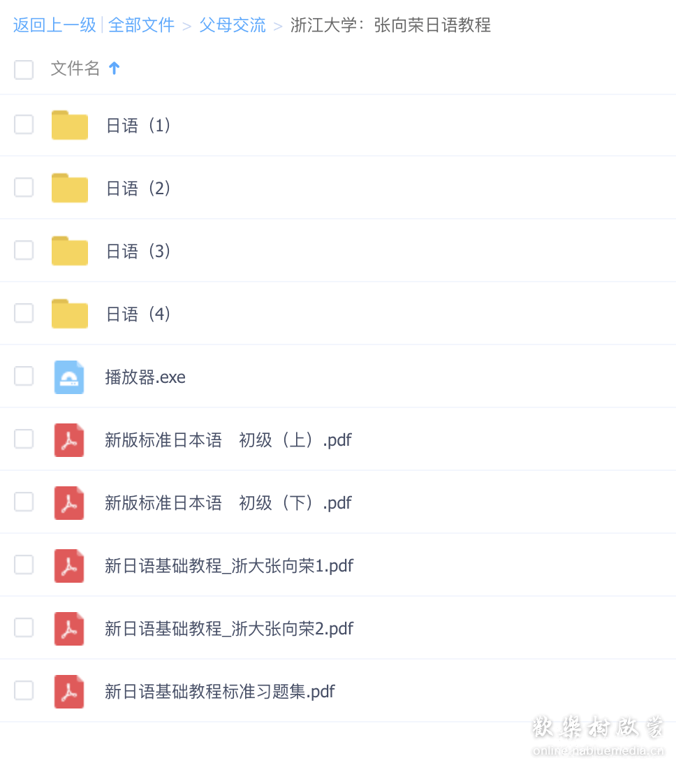 浙江大学张向荣日语教程