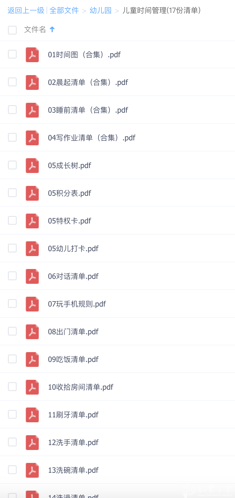 孩子一天时间管理计划清单