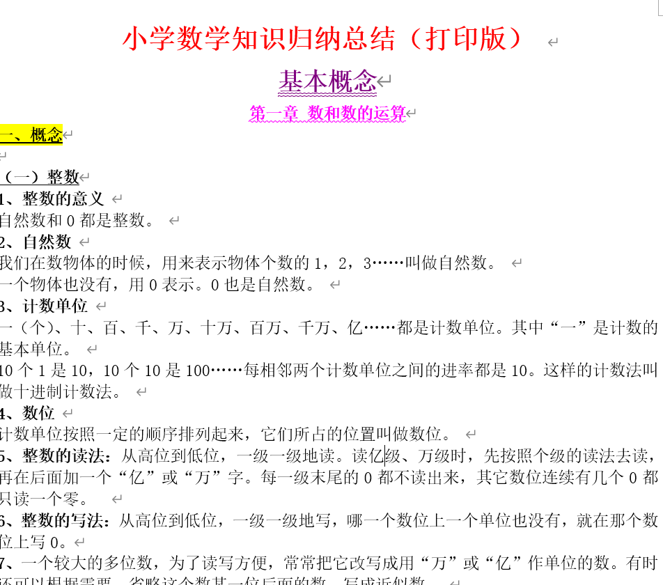 超详小学知识点语文数学英语归纳汇总（1-6年级）