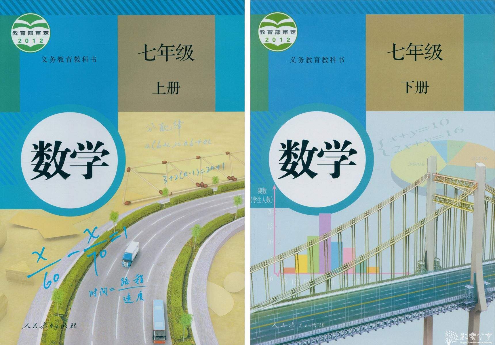 人教版7-9年级数学上册电子课本