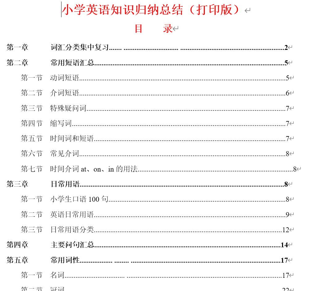 超详小学知识点语文数学英语归纳汇总（1-6年级）