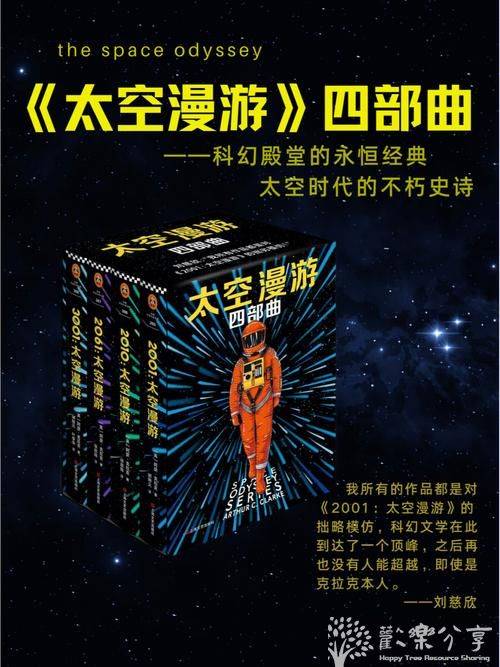 《太空漫游》四部曲.pdf.mobi.epub.azw3