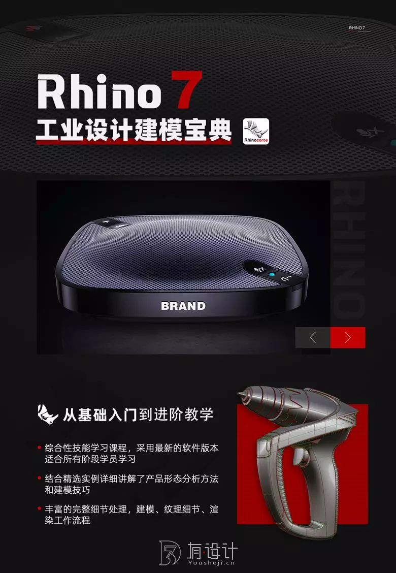 《Rhino工业设计建模宝典》从基础入门到进阶教学