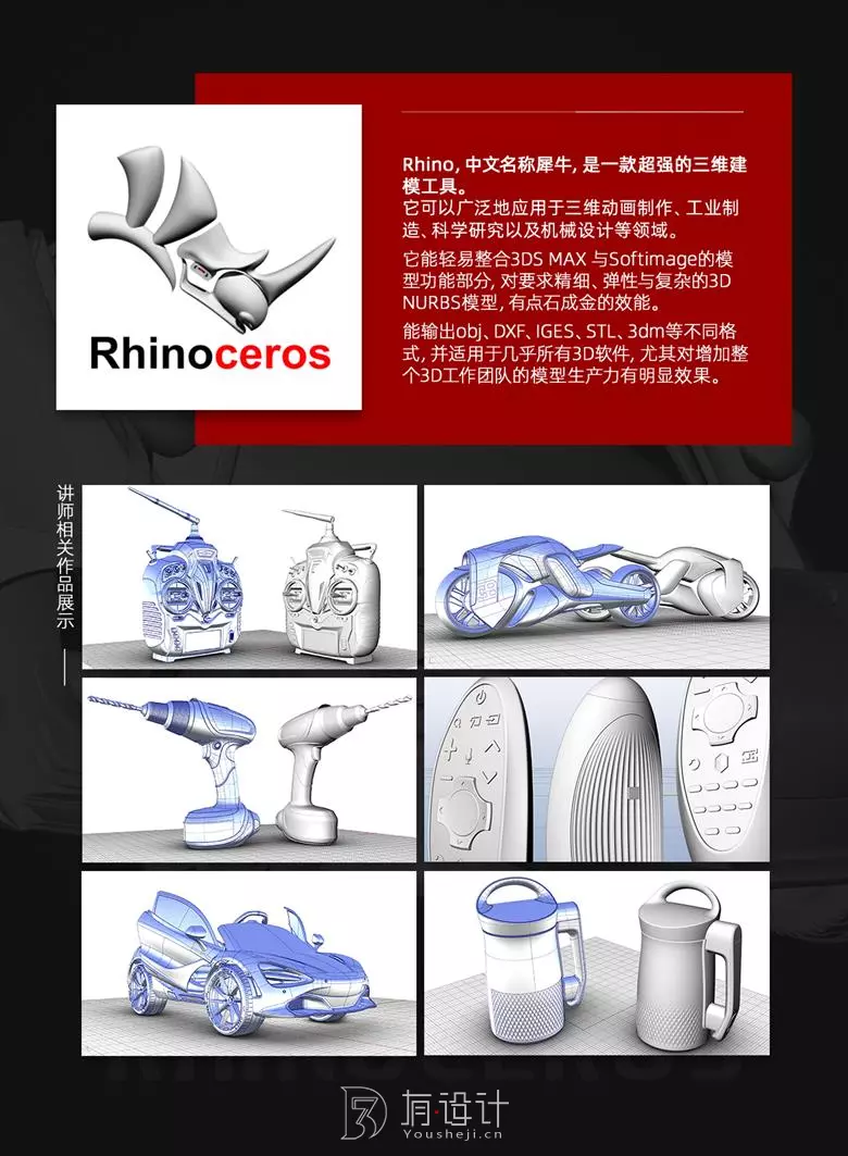 《Rhino工业设计建模宝典》从基础入门到进阶教学