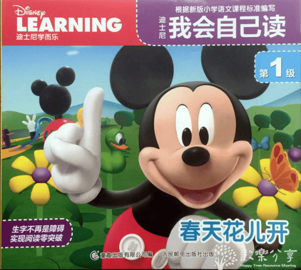 迪士尼36本彩色中文绘本：我会自己读 第1-6级PDF 幼儿识字
