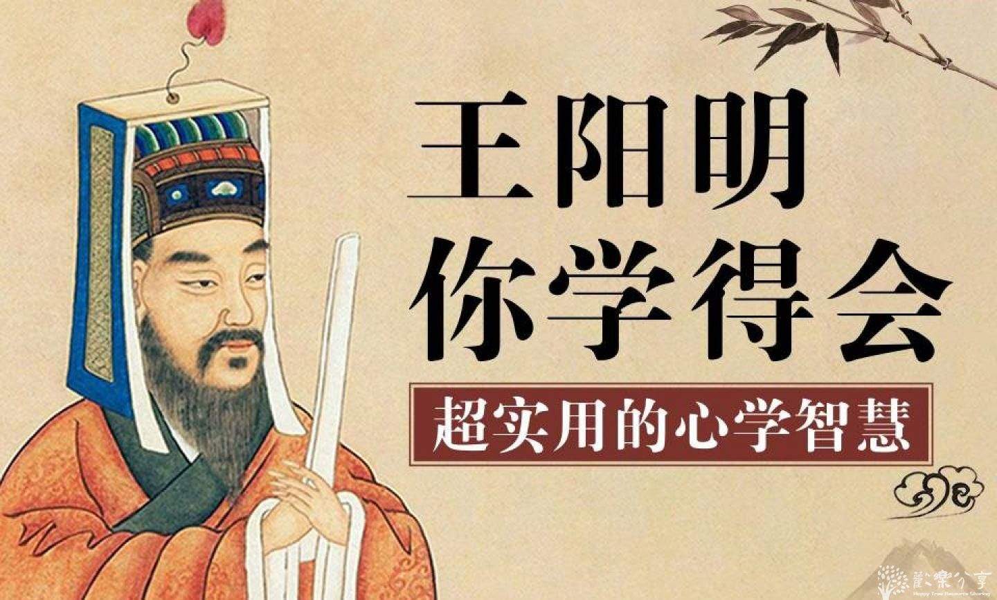 点击查看图片来源 王阳明你学得会:超实用心学智慧