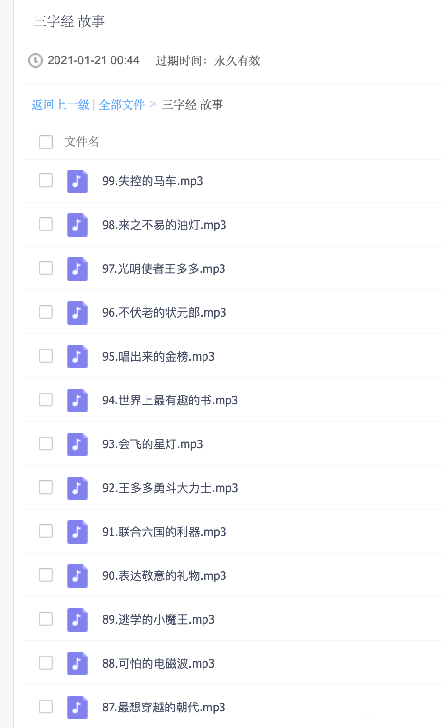 三字经故事000.png
