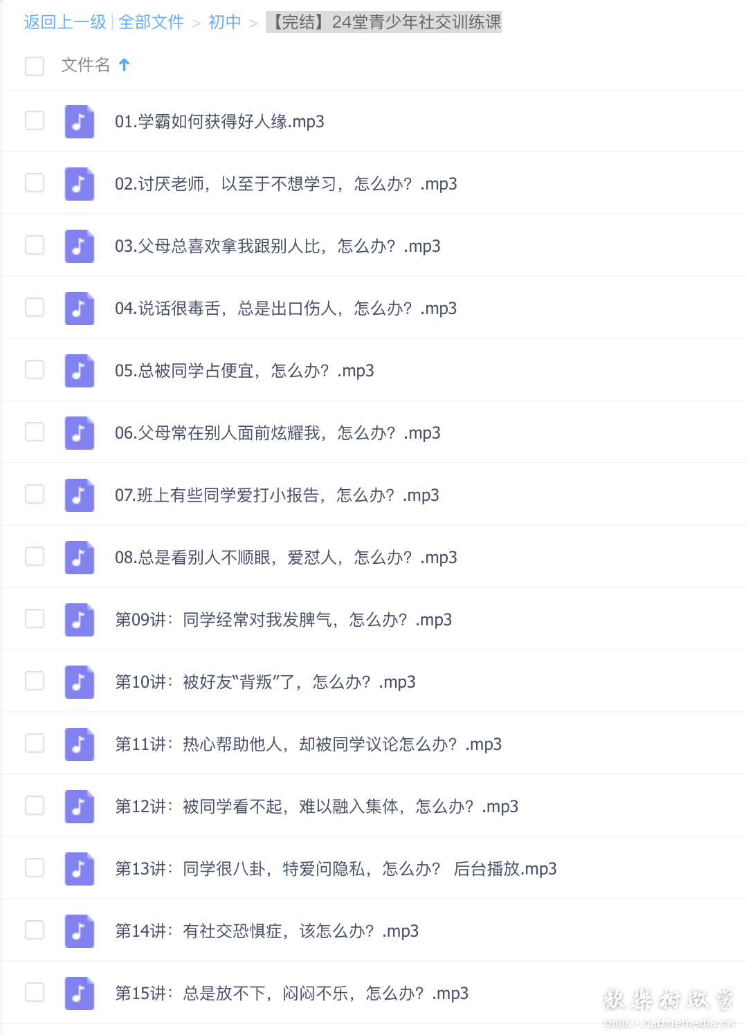 24堂青少年社交训练课【完结】