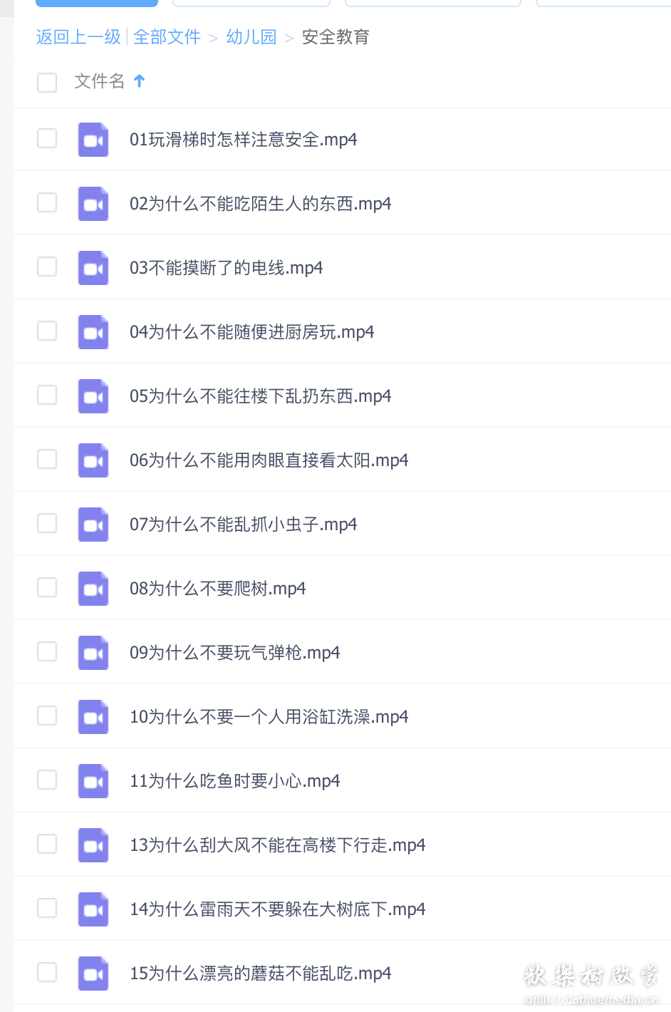 安全教育