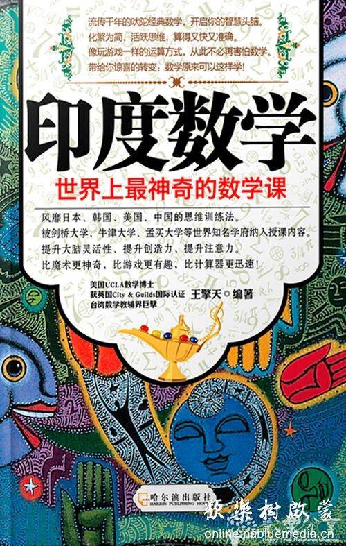 印度数学：世界上最神奇的数学课