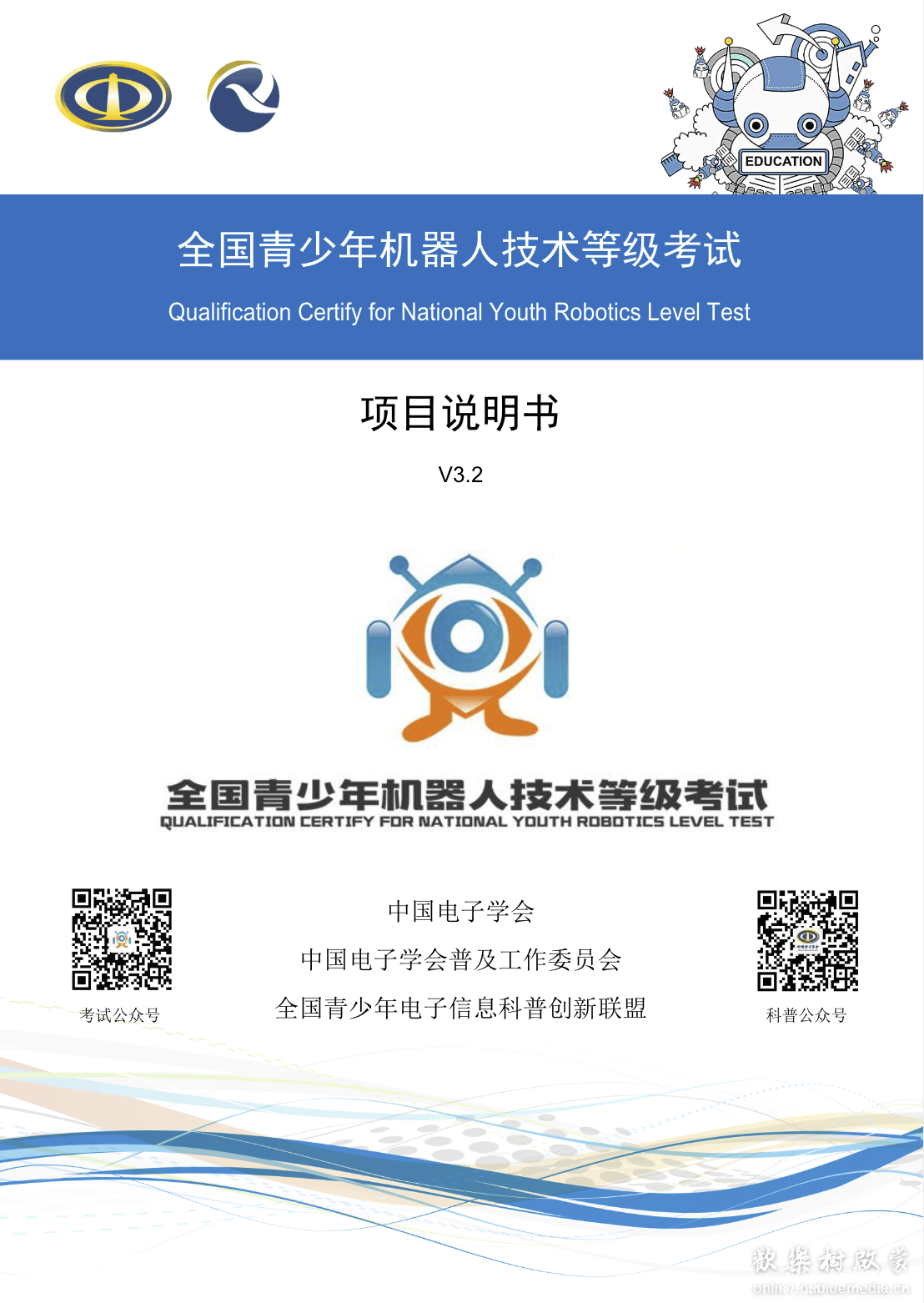 机器人等级考试资料1-4级,全网最全