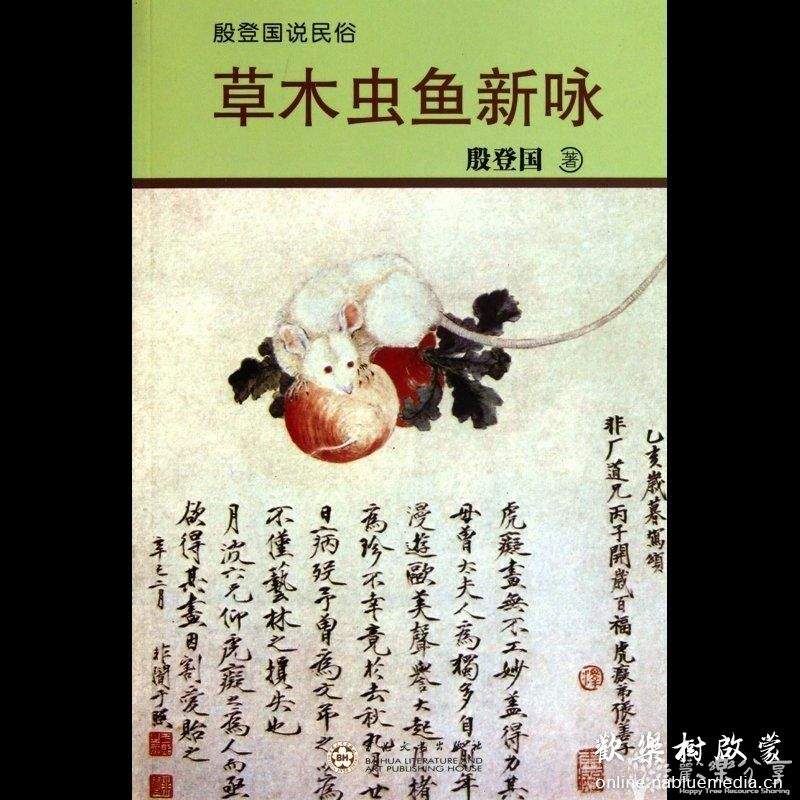 殷登国说民俗6册pdf