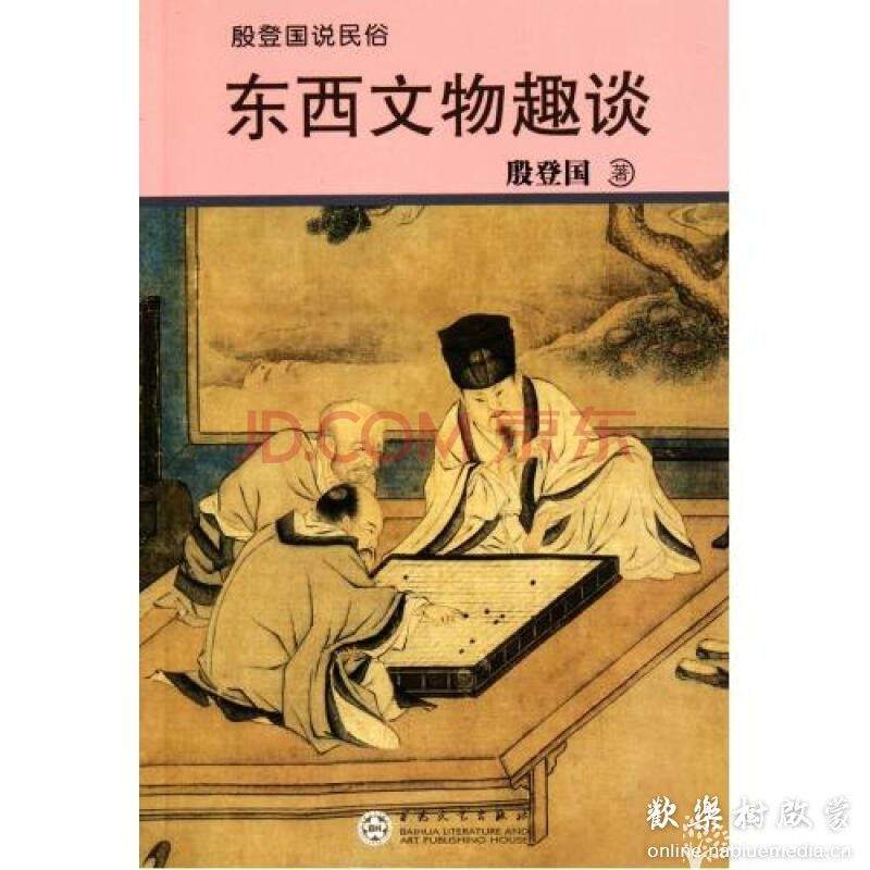 殷登国说民俗6册pdf