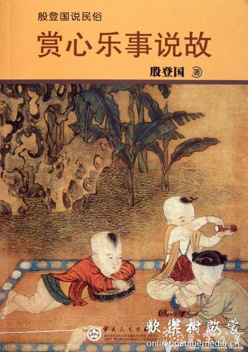 殷登国说民俗6册pdf