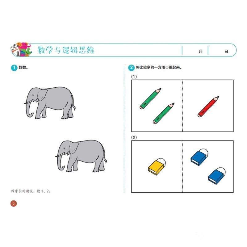 思维训练: 专注力与记忆力 七田真 练习册