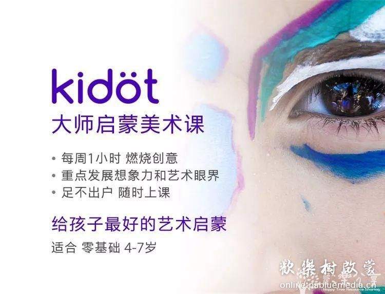 亲子创意美术课（最新已完结）全部48节课视频-以大师形式陪孩子亲子绘画创作---kidot创意美术课（完结）