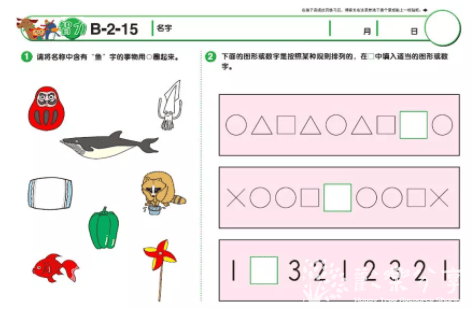 思维训练: 专注力与记忆力 七田真 练习册