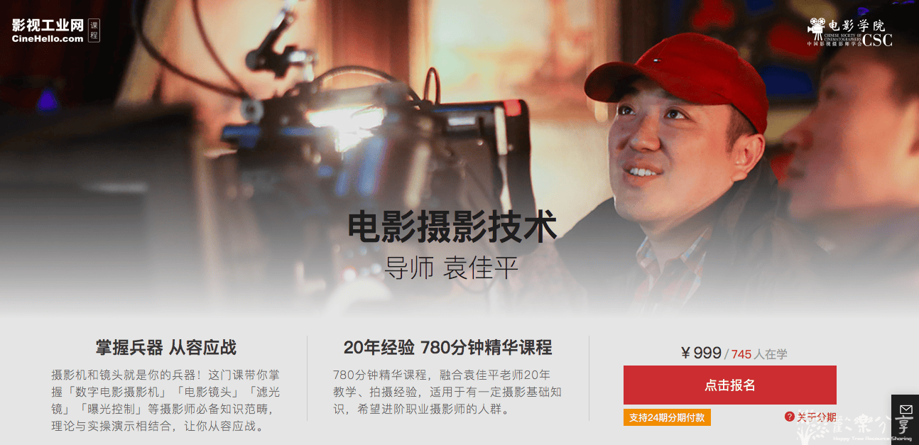 电影摄影技术 袁（全）