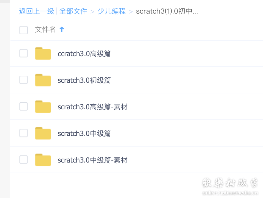 少儿编程scratch3.0课程174节(初级中级高级全套)