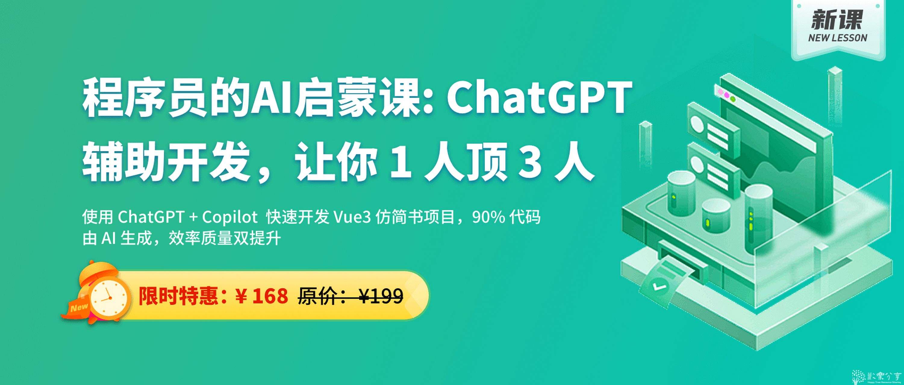 程序员的 AI 启蒙课：ChatGPT 让你 1 人顶 3 人