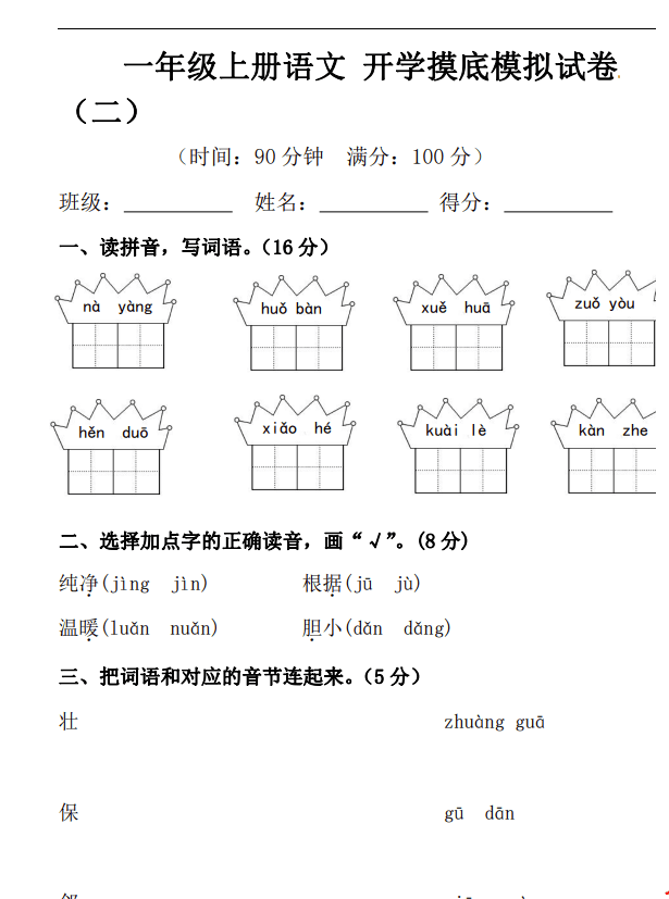 开学前摸底测试！【部编语文数学1-6年级】做好查漏补缺