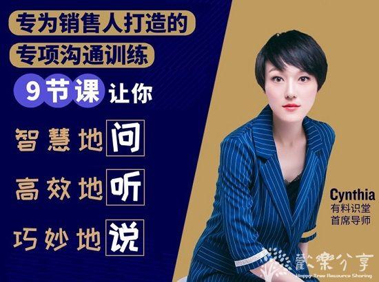 销售技巧：销售必学的9堂沟通技巧课