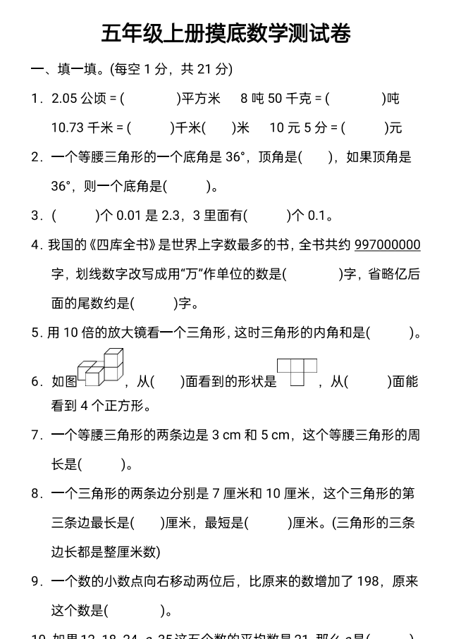 开学前摸底测试！【部编语文数学1-6年级】做好查漏补缺