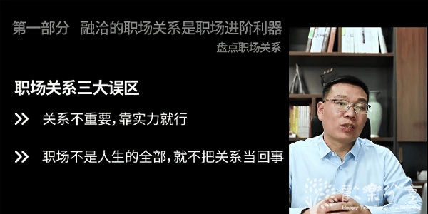 职场人际关系攻略-三颗葱老潘
