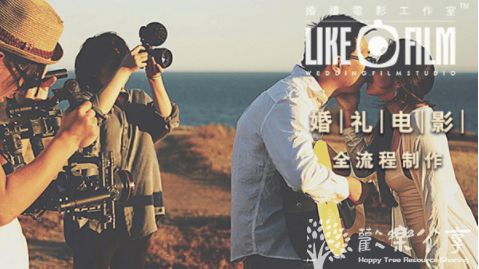 婚礼电影制作全流程【全】