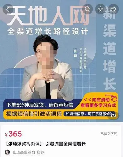 张琦·天地人网引爆流量全渠道增长