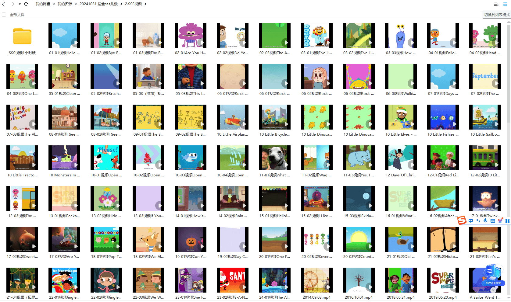 英语启蒙界的天花板！270多首SSS儿歌，含音频+视频+歌词本！全网超全SSS儿歌！