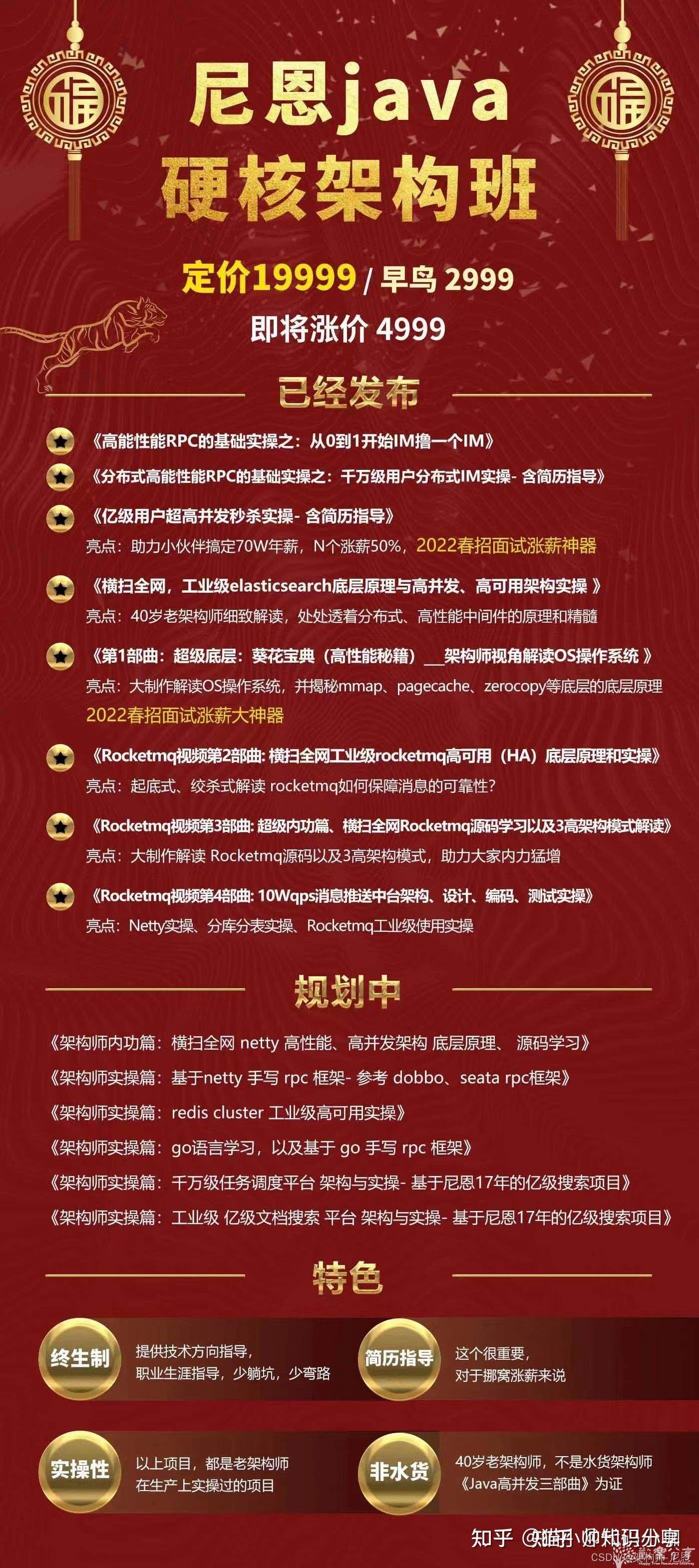 尼恩Java硬核架构课