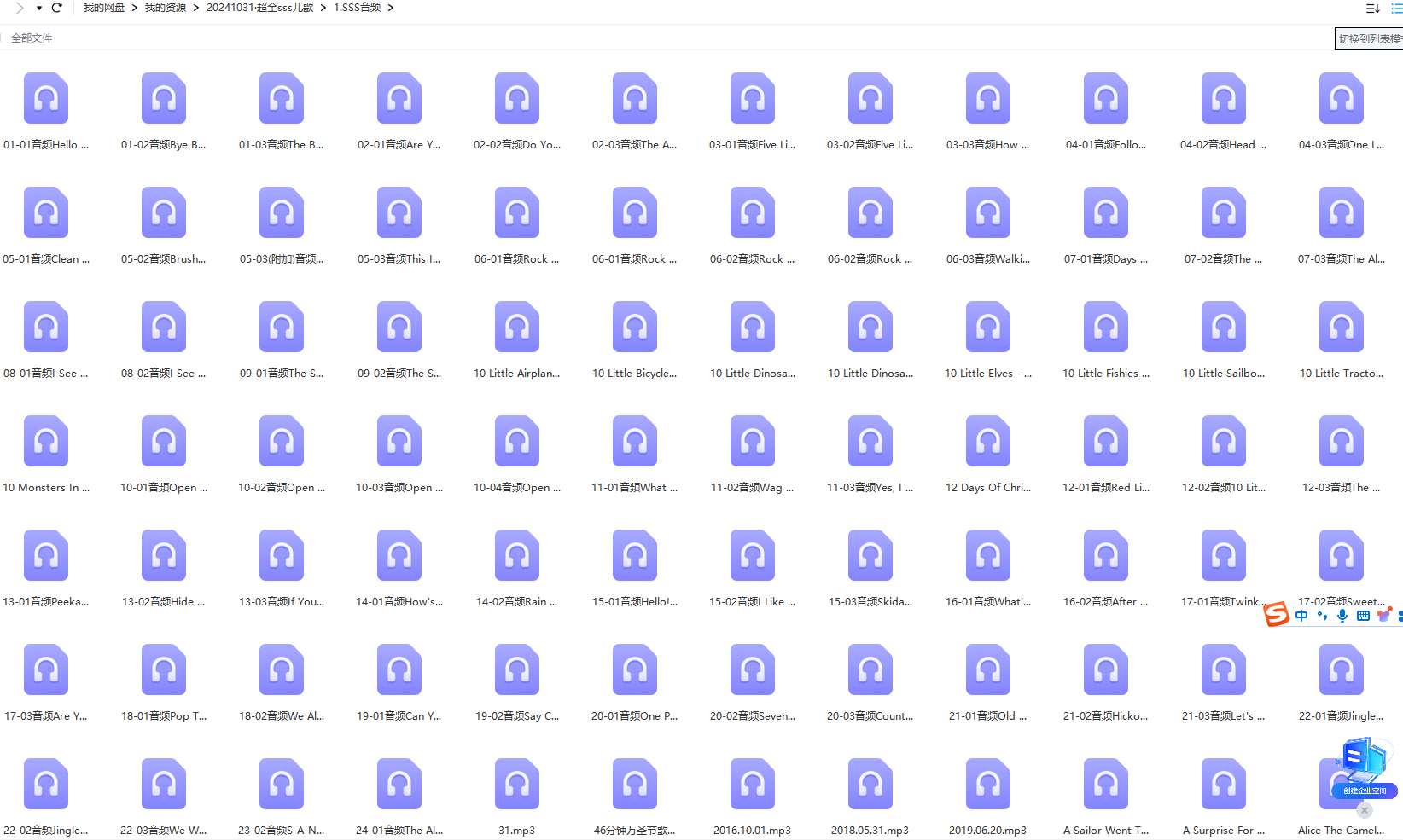 英语启蒙界的天花板！270多首SSS儿歌，含音频+视频+歌词本！全网超全SSS儿歌！