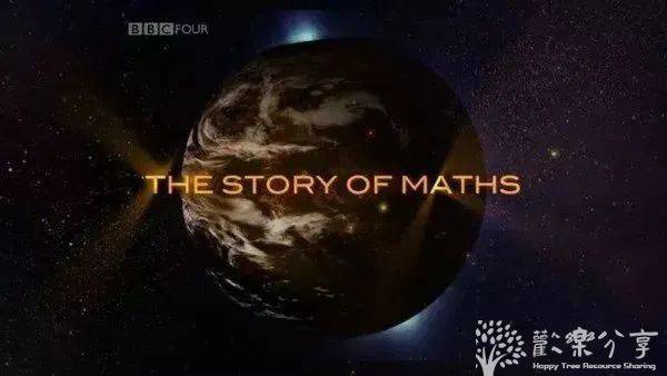 BBC纪录片《数学的故事》,从历史故事讲起,让孩子边听英文边爱上数学,附资源