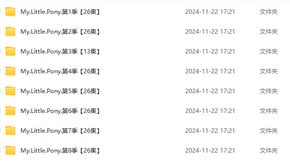 小马宝莉英语版，1-9季全集,，帮助孩子在寓教于乐中爱上英语学习，覆盖195集超清视频内容