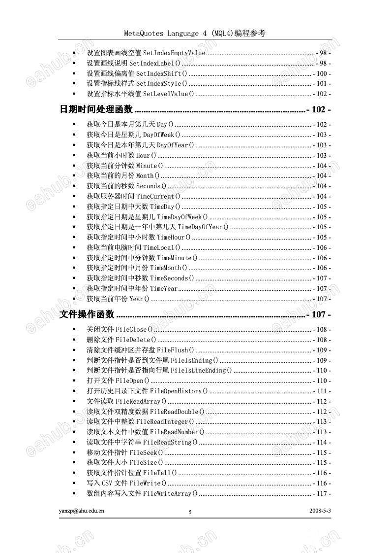 【严泽平修订《MT4编程手册技术大全》】ea编程学习参考技术手册 - EAHub外汇EA智能交易社区