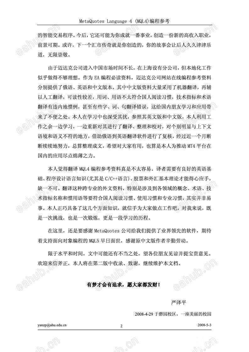 【严泽平修订《MT4编程手册技术大全》】ea编程学习参考技术手册 - EAHub外汇EA智能交易社区