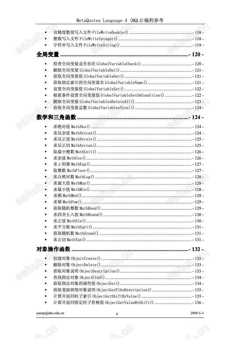 【严泽平修订《MT4编程手册技术大全》】ea编程学习参考技术手册 - EAHub外汇EA智能交易社区