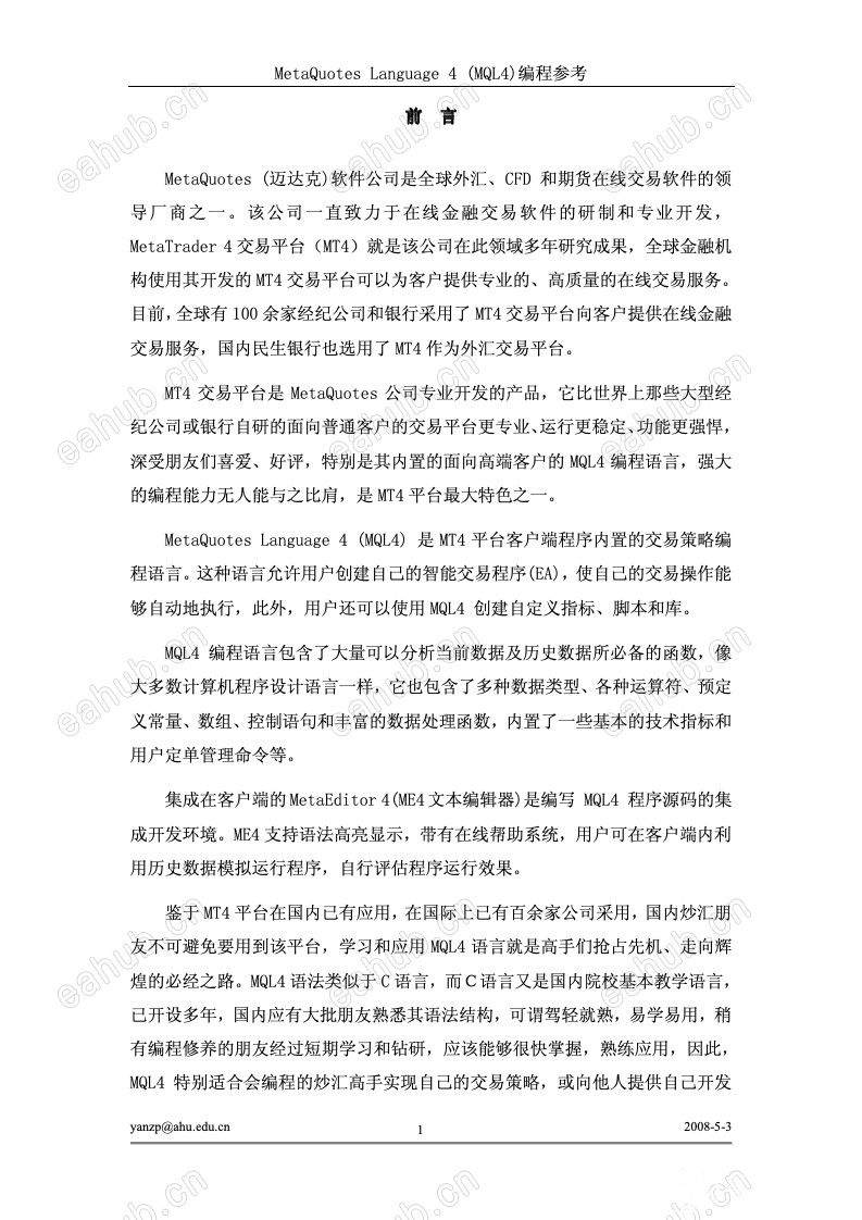 【严泽平修订《MT4编程手册技术大全》】ea编程学习参考技术手册 - EAHub外汇EA智能交易社区