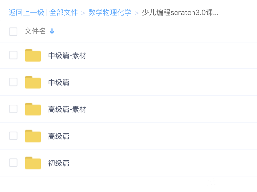 少儿编程scratch3.0课程174节