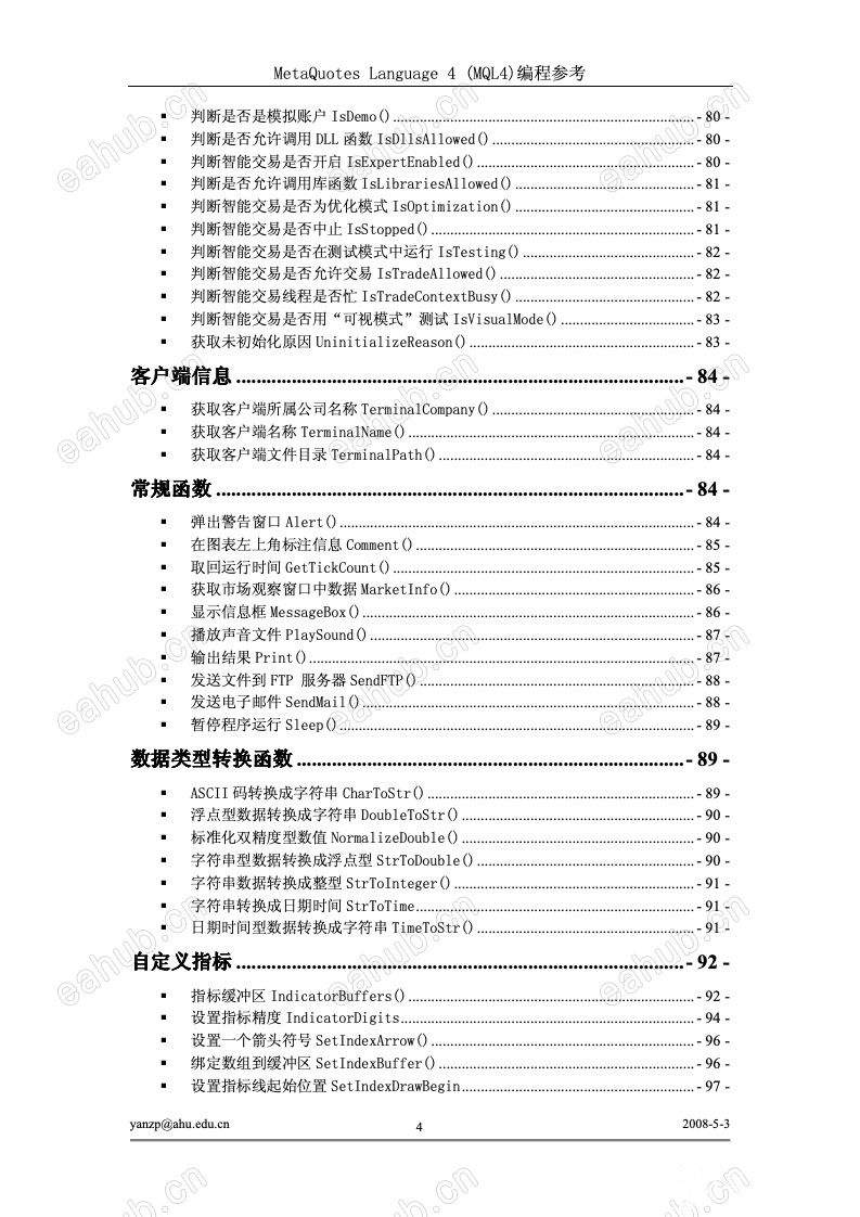 【严泽平修订《MT4编程手册技术大全》】ea编程学习参考技术手册 - EAHub外汇EA智能交易社区