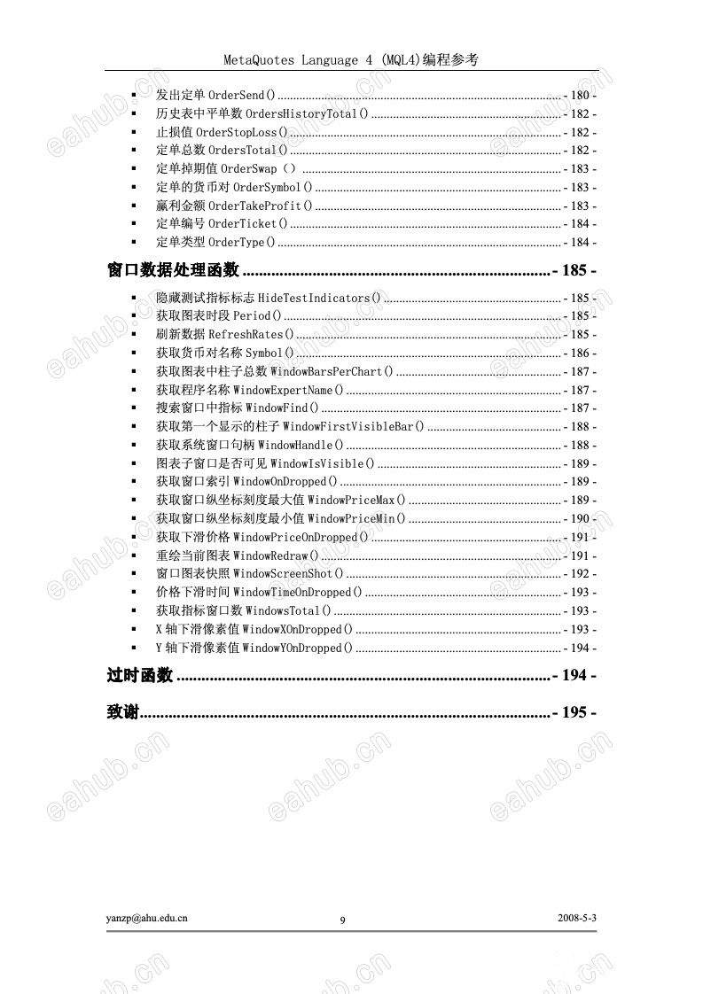 【严泽平修订《MT4编程手册技术大全》】ea编程学习参考技术手册 - EAHub外汇EA智能交易社区